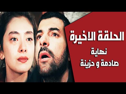 مسلسل ابنة السفير الحلقة الاخيرة موعد العرض رسمي و مؤكد 