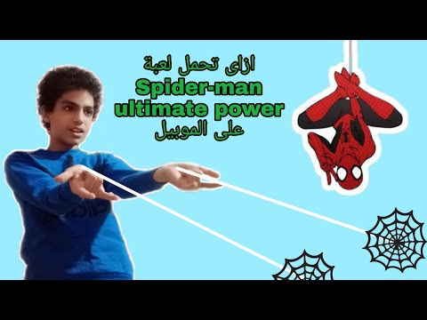 كيفية تنزيل لعبة Spider Man Ultimate Power سهلة للغاية 