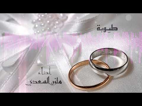 زغاريد مازن السعدي طيبة 