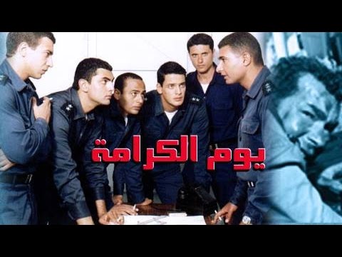 أفلام تلفزيونية، يوم الكرامة 