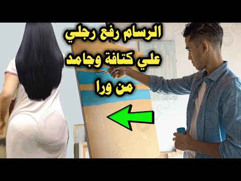 حكاية هويدا والرسام 