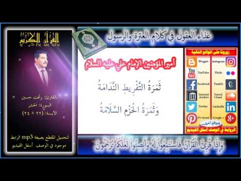 اطول نفس في العالم رأفت حسين ما شاء الله الحشر Mp3 للتحميل 