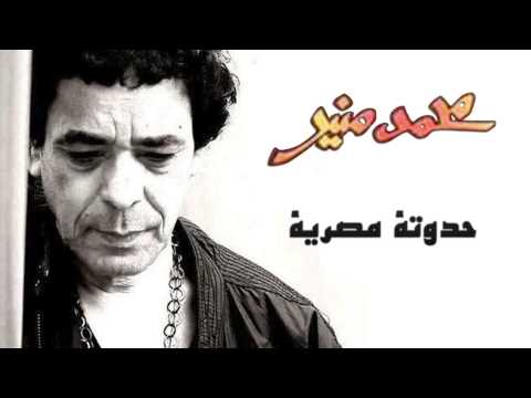 Mohamed Mounir 7adota Masrya Official Audio L محمد منير حدوتة مصرية 