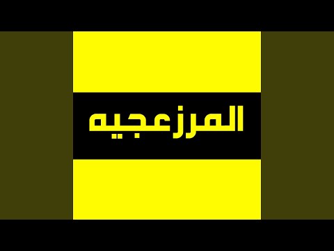 مركب الصحاب 