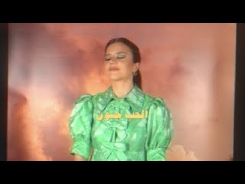 Reina Khoury El Hob Jnoon Official Visualiser رينا خوري الحب جنون 