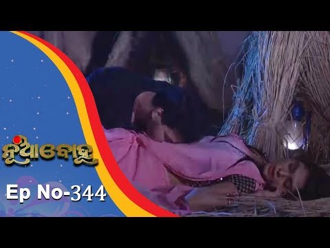 Nua Bohu Full Ep 344 Romantic Episode 21st August 2018 Odia Serial TarangTV 