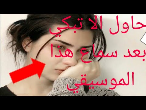 أشهر الموسيقى الحزينة التي أبكت الجميع 