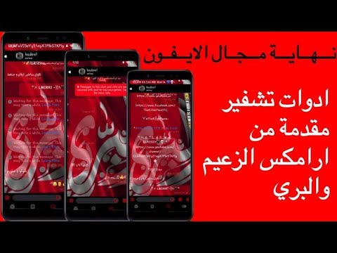 أدوات Aramex وBerry لمنع اهتزاز iPhone على الإطلاق BADEVIL 