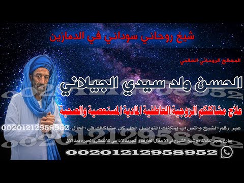 شيخ روحاني سوداني بالدمازين 