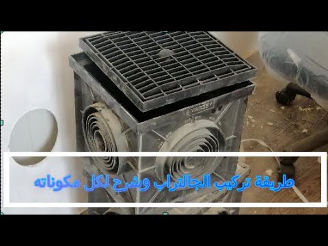 شرح مكونات وطريقه تركيب الجالتراب 