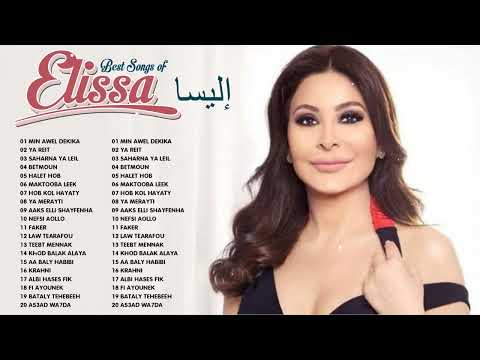 يوتيوب كوكتيل اغاني اليسا Best Arabic Songs Elissa 2022 Min Awel Dakika 