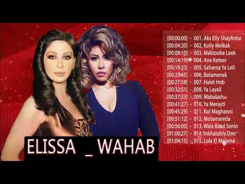 Elissa Vs Sherine Abdel Wahab Greatest Hits 2018 اجمل اغاني اليسا شيرين عبد الوهاب 