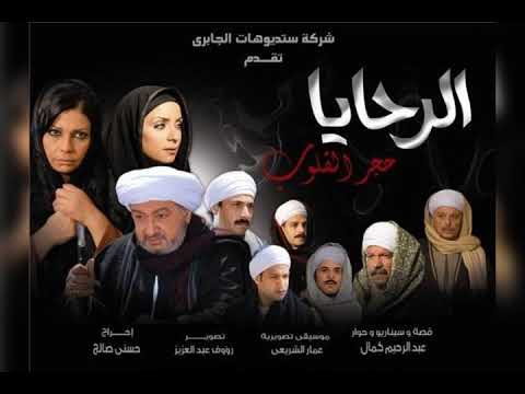 موسيقى كاملة من مسلسل الرحايا 