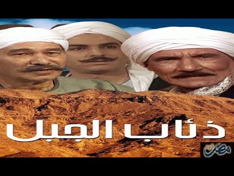 أغاني ماونتن وولفز كاملة 