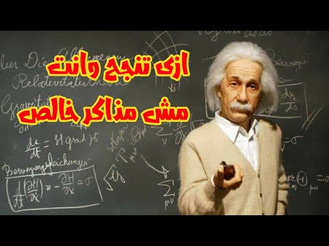 5 طرق لحل أي امتحان حتى لو لم تدرس بطريقة مضمونة 100% طريق النجاح 