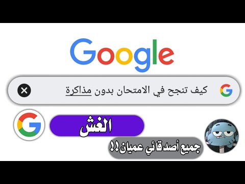 كيفية اجتياز الامتحان دون دراسة 