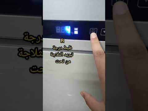 طريقه تشغيل شاشة الثلاجة الشارب الدچيتال 