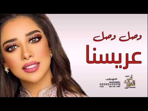 لقد وصل حفل الزفاف. عريسنا بلقيس وصل لحضور حفل زفاف مجاني بدون إتاوات 