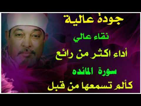 الشيخ السيد سعيد المائدة أداء رائع ونقاء عالي 