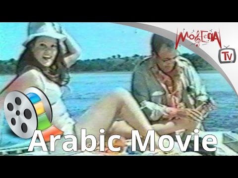 الفيلم الممنوع من العرض: عماشا في الغابة 