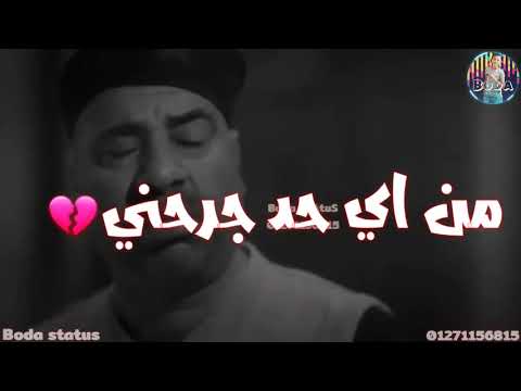 حالات واتس مهرجانات حزينة عصام صاصا مخنوق تعبان انا زعلان 