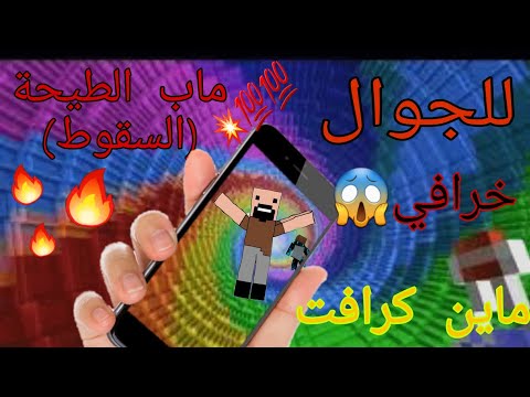 قم بتنزيل خريطة القبر المتساقط لماينكرافت للجوال 