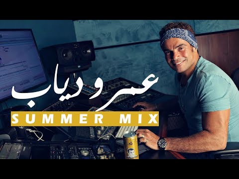 ساعة من أجمل ما غنى عمرو دياب النسخة الصيفية Amr Diab S Summer Mix 