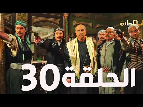 مسلسل باب الحارة الجزء السادس ـ الحلقة الاخيرة عباس النوري ـ وائل شرف 