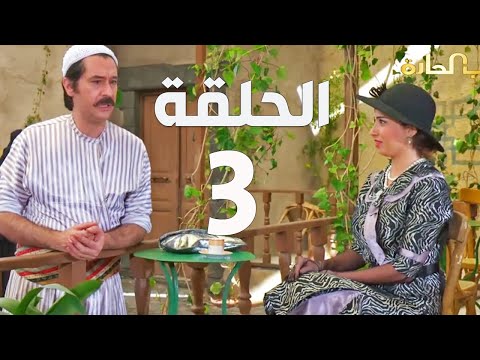 باب الحارة الجزء 6 الحلقة 3 