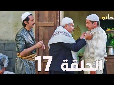 مسلسل باب الحارة الجزء السادس ـ الحلقة 17 ـ عباس النوري ـ وائل شرف 