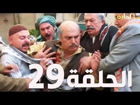 مسلسل باب الحارة الجزء السادس ـ الحلقة 29ـ عباس النوري ـ وائل شرف 