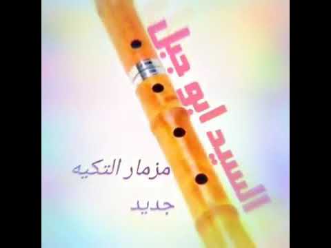 مزمار دار العجزة الجديدة 