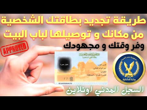 تجديد البطاقة الشخصية المنتهية عبر الانترنت الرابط والخطوات و وفر الوقت و المجهود 