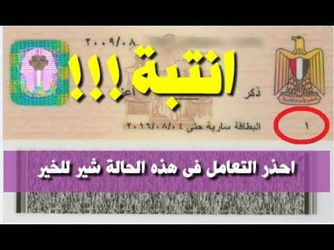 احذر من التعامل مع أي شخص يحمل بطاقة هوية بهذا الرقم. أخبار جيدة 