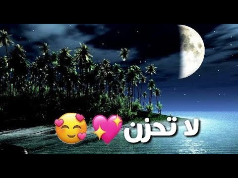 لا تحزن لأن الله معك فيديو ديني إسلامي مؤثر 