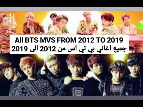 جميع اغاني بي تي اس من 2013 ال 2019 Bts Music Evolution 