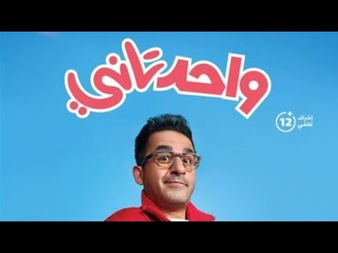 فيلم آخر كامل HD بطولة أحمد حلمي روبي 