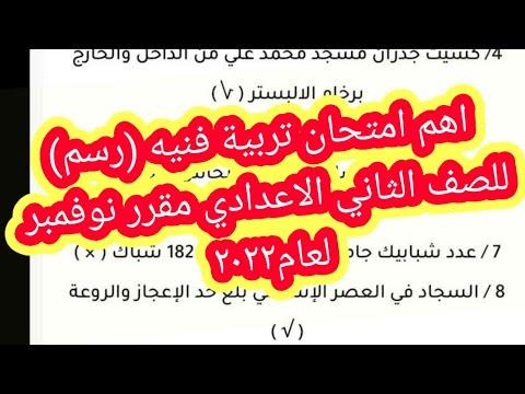 أهم امتحان الرسم للصف الثاني الاعدادي ترم أول 2023 و 2022 ترم أول مع الحل التفصيلي 