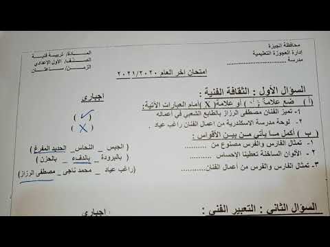 امتحان الرسم للصف الأول الاعدادي 