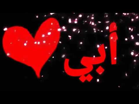 أغاني عيد الأب 