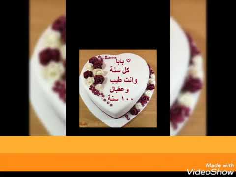 أغنية في عيد الأب أو عيد ميلاد الأب 