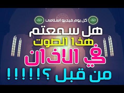 الأذان الحزين للصلاة هو أروع ما قد تسمعه في حياتك. استمع ليريح قلبك 