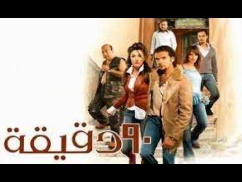 فيلم مدته 90 دقيقة 