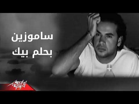 بهلام بك سامو زين بهلام بك سامو زين 