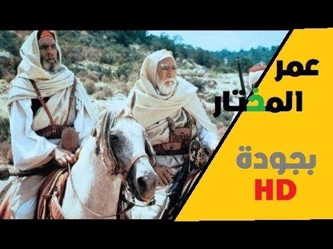 الفيلم التاريخي الأسطورة عمر المختار 