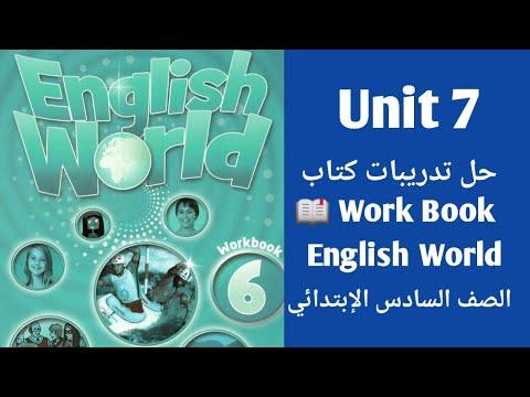 عالم اللغة الانجليزية الصف السادس شرح القواعد وحل التمارين من كتاب العمل عالم اللغة الانجليزية الوحدة السابعة 