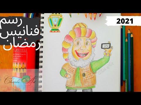 تعلم رسم الشخصيات القزمة في استراحة رمضان على قناة ام بي سي خطوة بخطوة ام بي سي رمضان 2021 فناني رمضان 