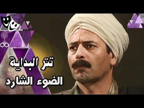 تردد بدء الضوء الشارد 