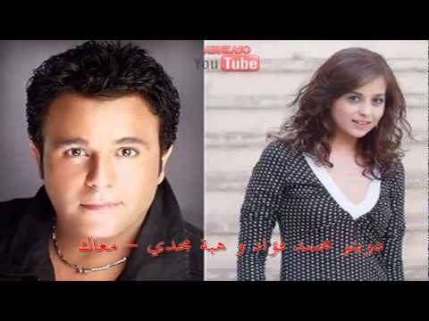 Mohamed Fouad Heba Magdy Ma3ak Flv 