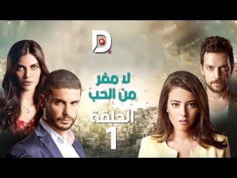 مسلسل لا مفر من الحب الحلقة 1 مترجمة للعربية 